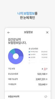 건강지키미 android App screenshot 1