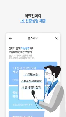 건강지키미 android App screenshot 2