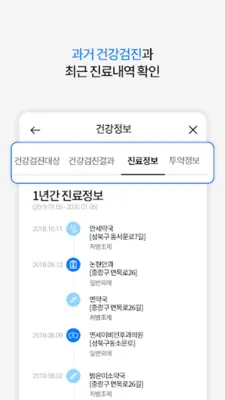 건강지키미 android App screenshot 3